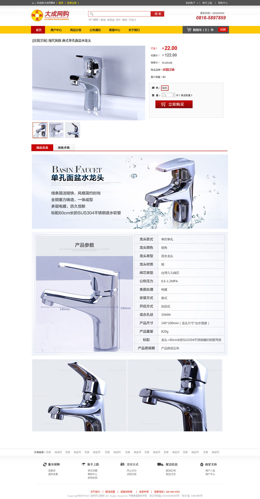 网站建设-设计稿02